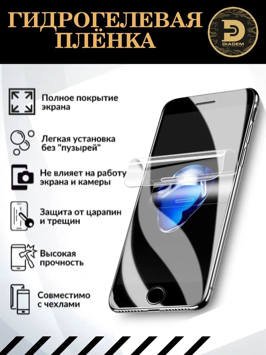 Diadem Защитная гидрогелевая пленка броня на экран Blackview BV6000