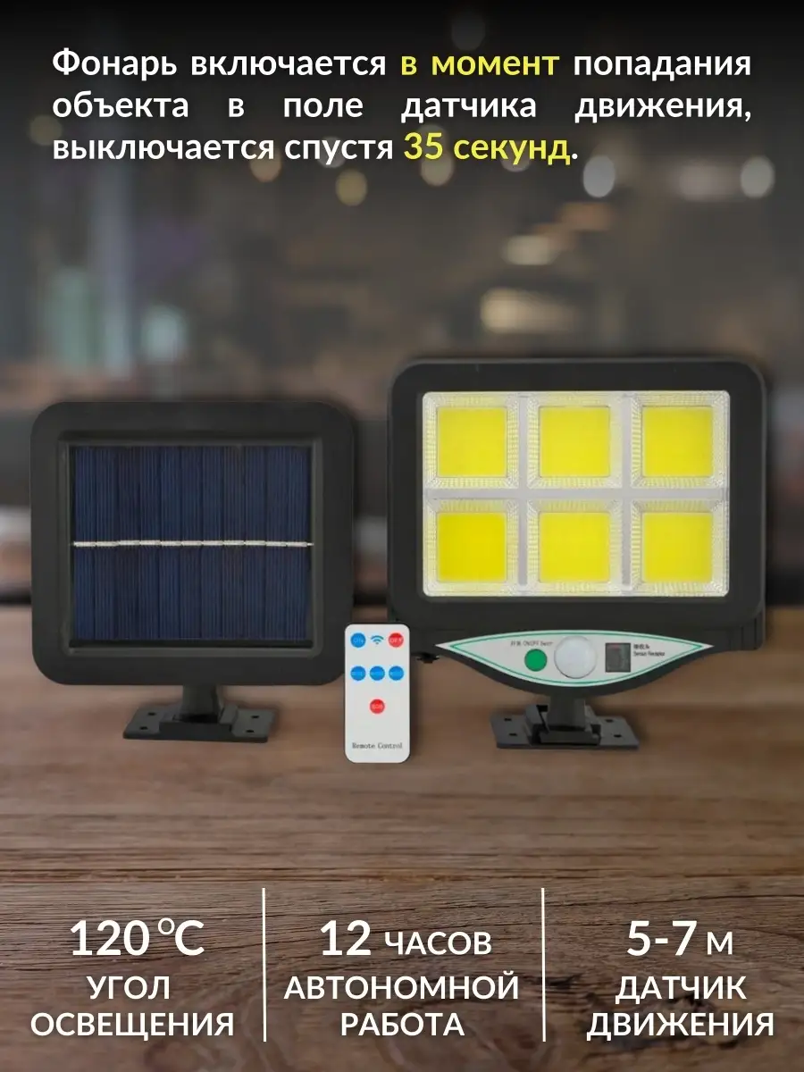 Уличный прожектор на солнечной батарее 64-Led 4 режима (Провод 2,5м.)