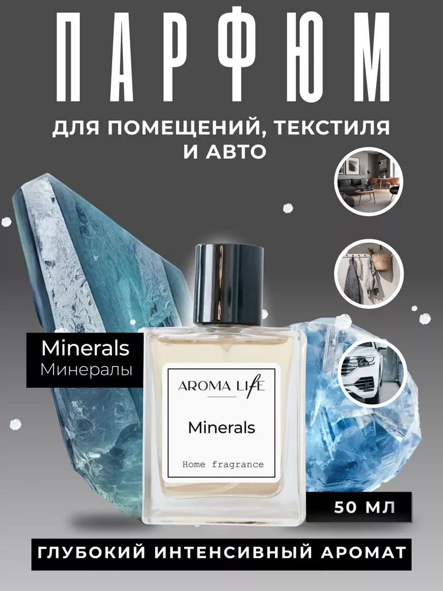 Aroma Life Парфюмерный спрей ароматизатор для дома текстиля одежды авто