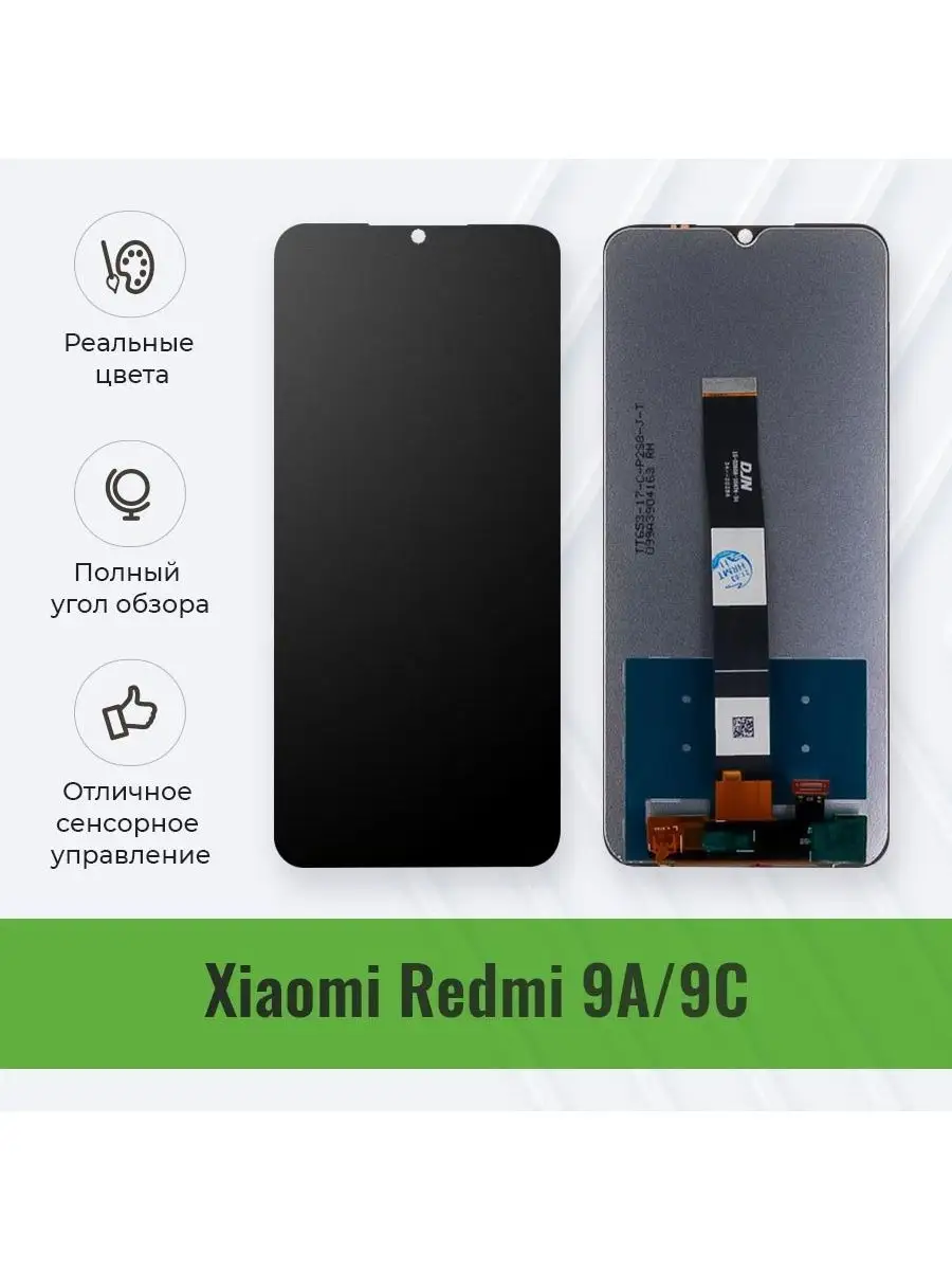 Экран дисплей для Редми Xiaomi Redmi 9A , Redmi 9C