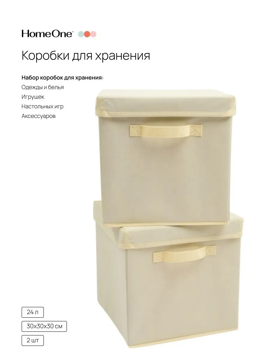 Home One Коробки для хранения вещей с крышкой тканевые 31*31*31 2шт