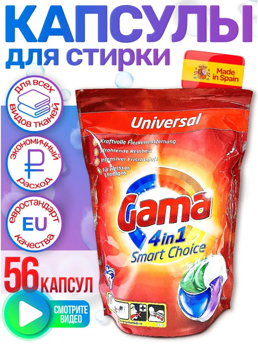 Gama Гель Для Стирки Купить