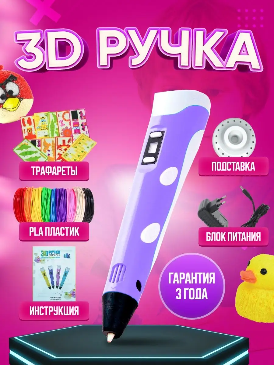 3d ручка, 3д ручка с набором пластика 3D ручка детская купить по цене 28,86  р. в интернет-магазине Wildberries в Беларуси | 73207991