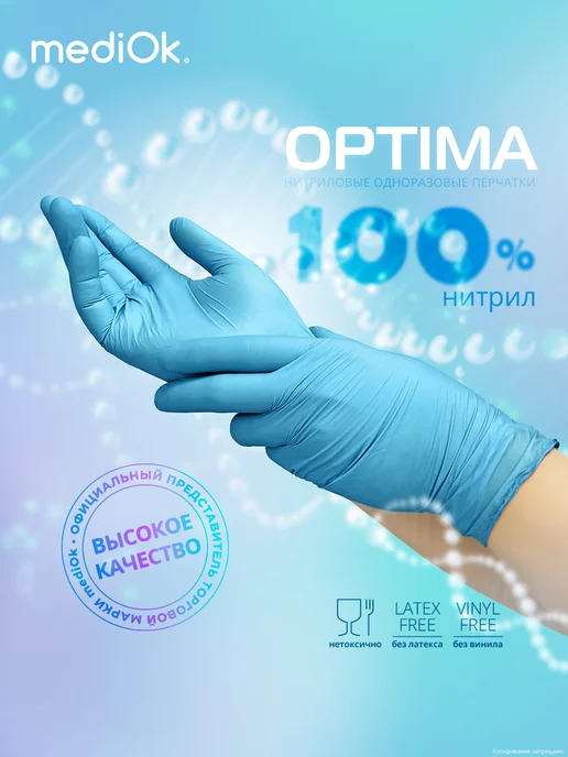 mediOk Перчатки одноразовые нитриловые голубые 50 пар 100шт