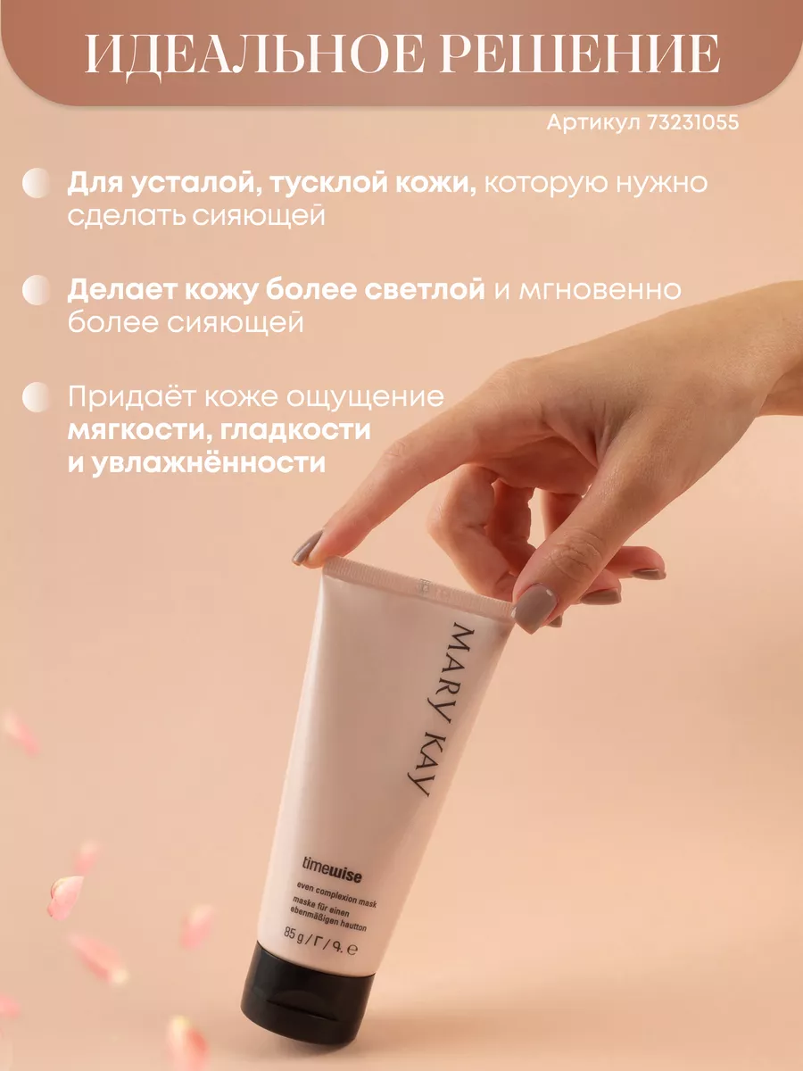 Восстанавливающая маска с Розовой глиной Mary Kay