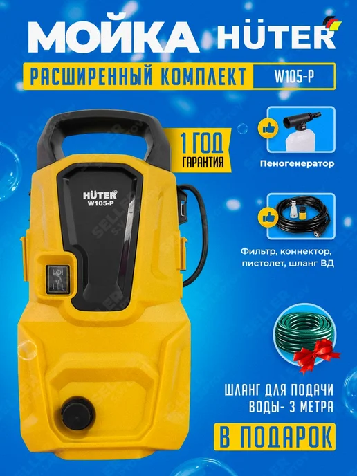 Мойка Высокого Давления Huter W105 Gs Купить