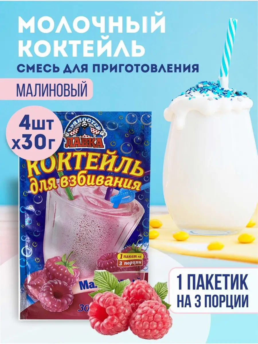 Коктейль молочный Малина смесь