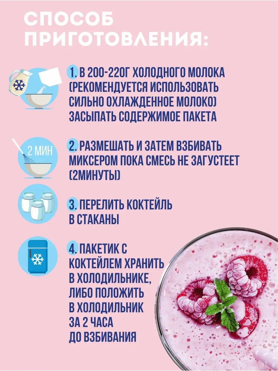 Коктейль молочный Малина смесь