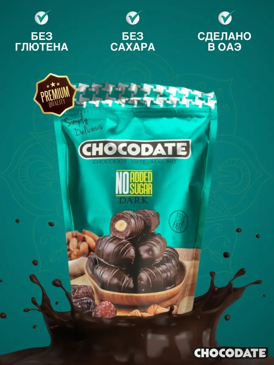 Конфеты без сахара, финики в шоколаде Chocodate купить по цене 0 ₽ в  интернет-магазине Wildberries | 73294166