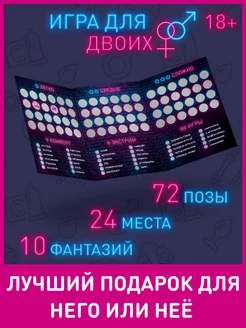 Эротические настольные игры для взрослых, сексуальные игры для двоих, компании в Москве