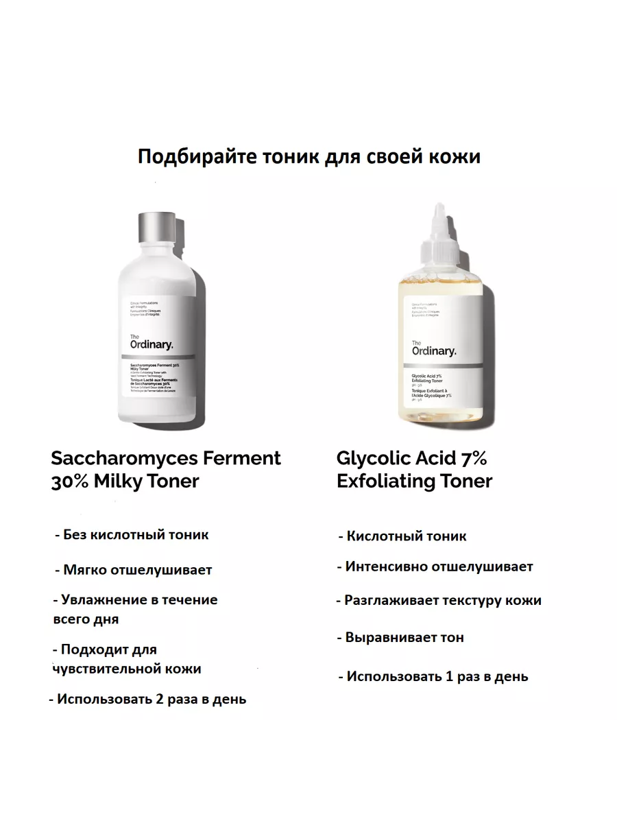 Тоник для лица Glycolic Acid 7% - гликолевый тонер 240 ml THE ORDINARY  купить по цене 846 ₽ в интернет-магазине Wildberries | 73304529