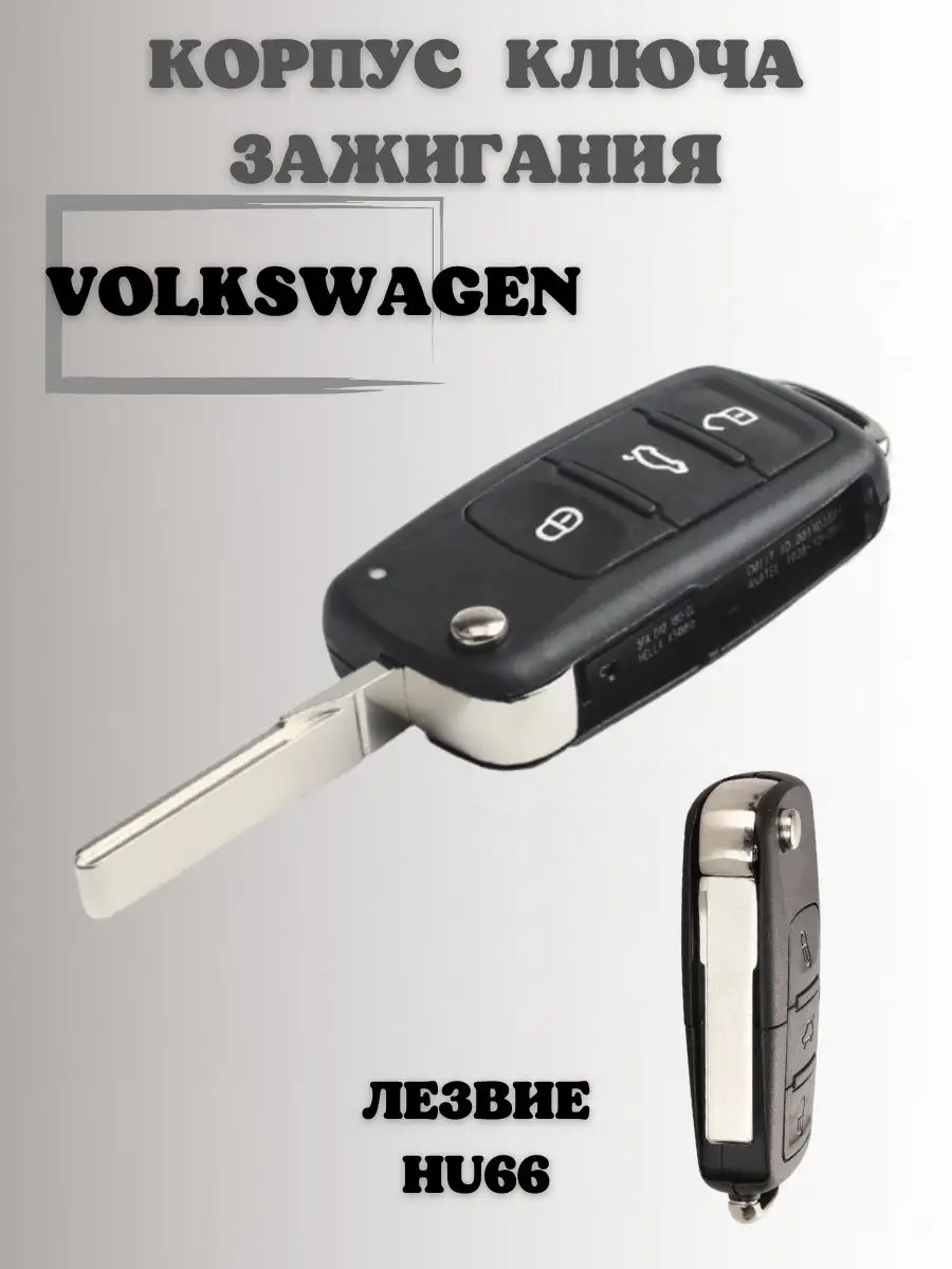 KEY BOX Ключ зажигания Фольксваген корпус ключа VOLKSWAGEN