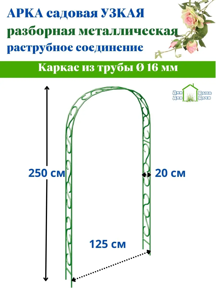 Арка садовая пергола для вьющихся растений