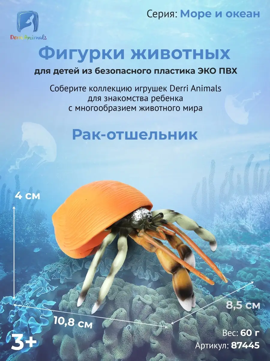 Derri Animals Фигурка животного Рак-отшельник Краб 87445