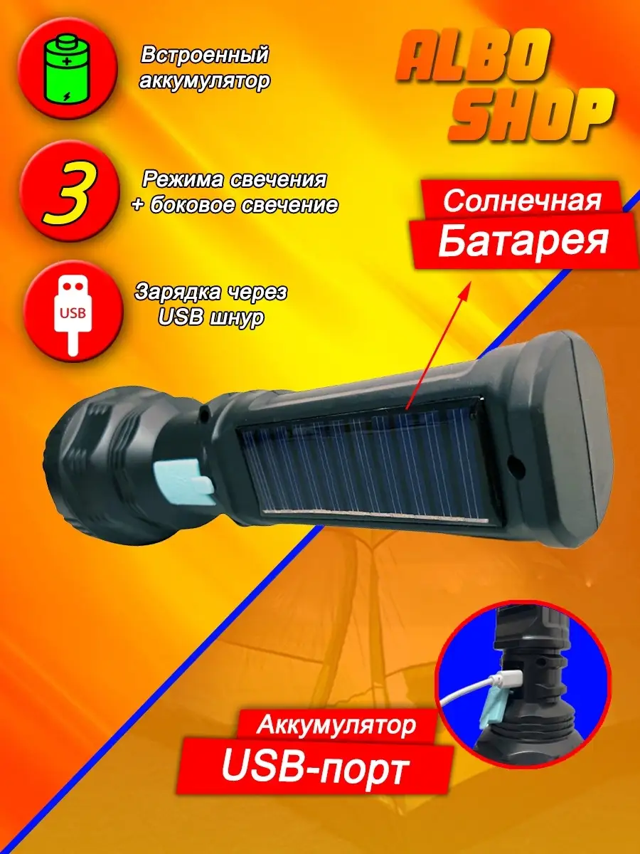 Ручной Фонарик LED светодиодный с солнечной батареей ALBO SHOP купить по  цене 400 ₽ в интернет-магазине Wildberries | 73363289