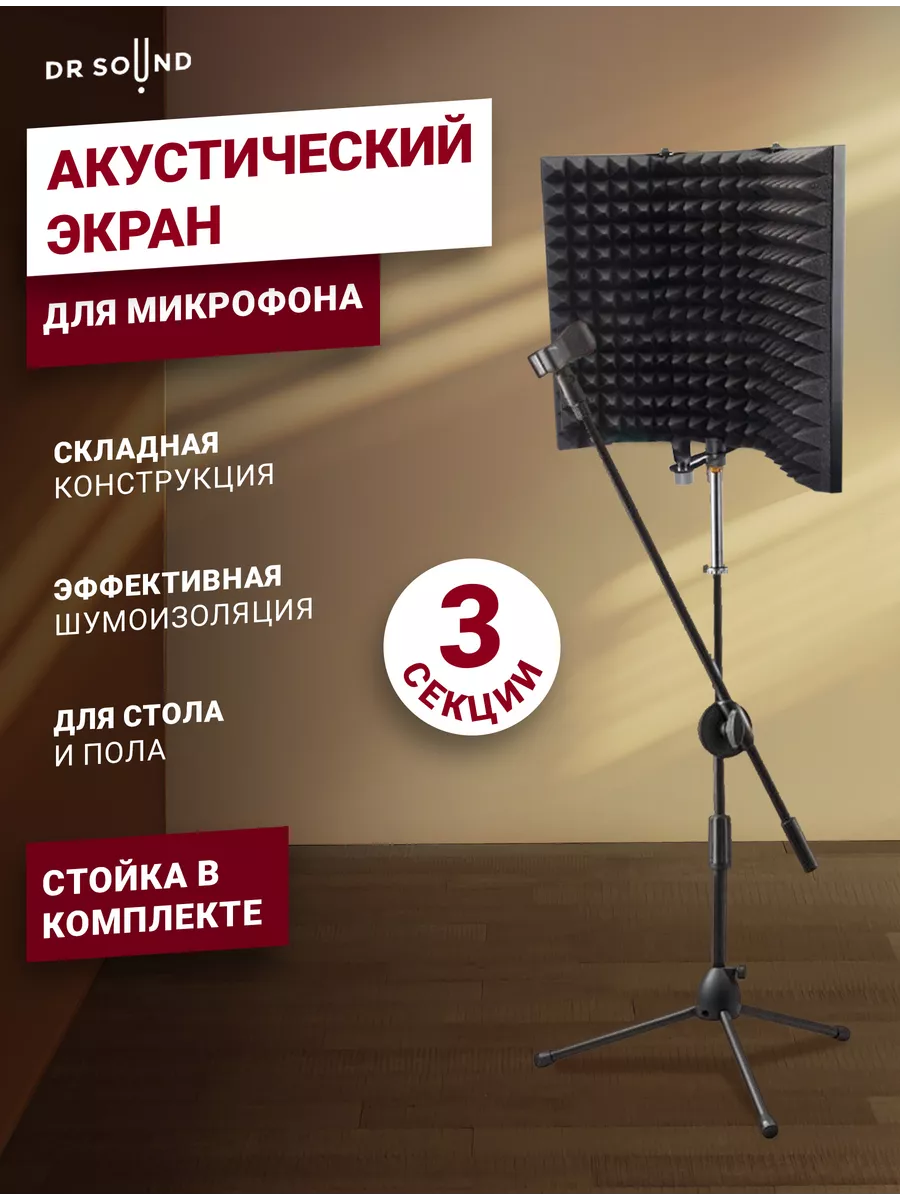 SMS-40 Акустический экран для микрофона - PROAUDIO