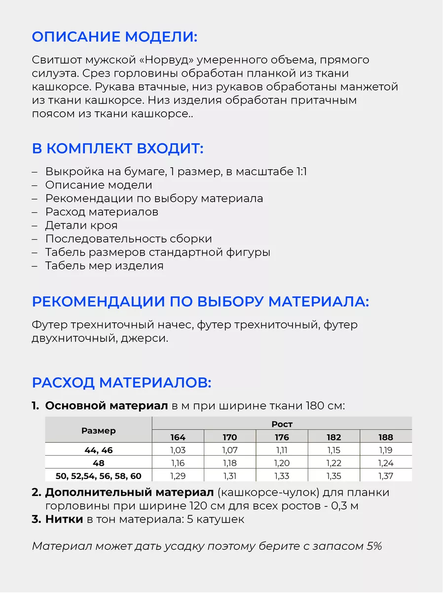 Мужской свитшот. Инструкция по пошиву и печати выкроек