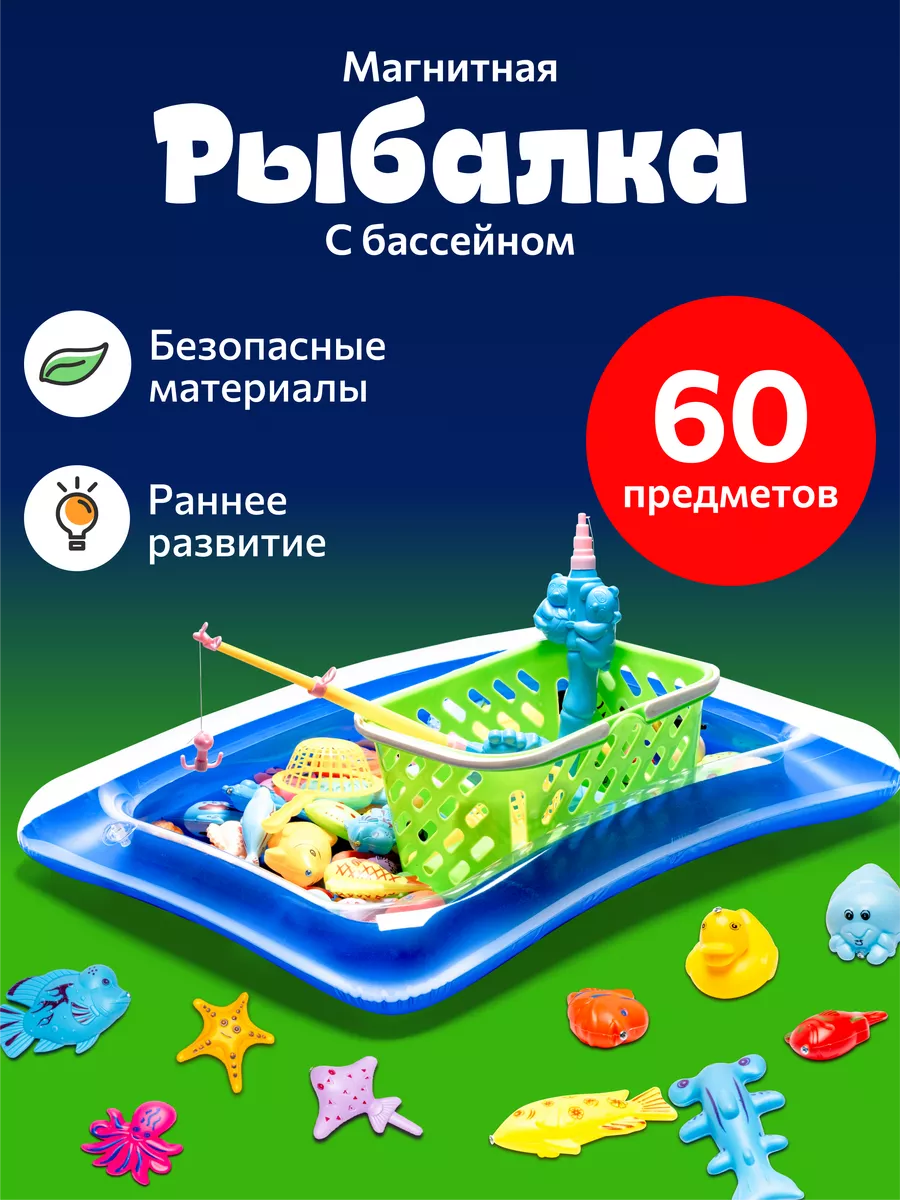 FULLBUY Рыбалка магнитная для ванной с бассейном