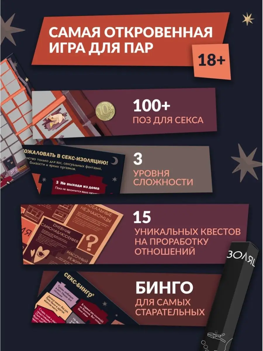 Секс игра настольная для взрослых 18+ Изоляция купить по цене 0 сум в  интернет-магазине Wildberries в Узбекистане | 73412584