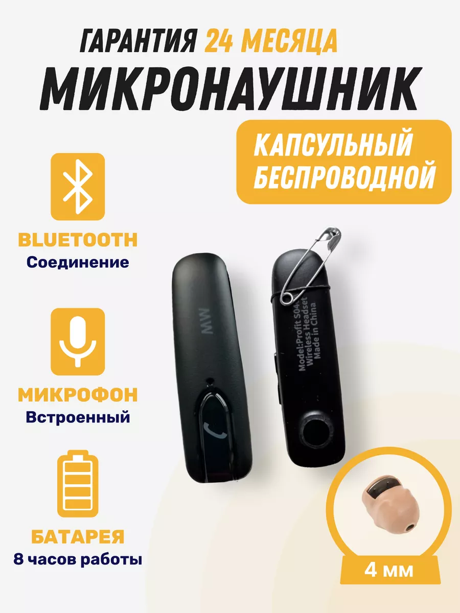 Микронаушник капсульный Bluetooth для экзамена MicroElf купить по цене 3 912  ₽ в интернет-магазине Wildberries | 73457154