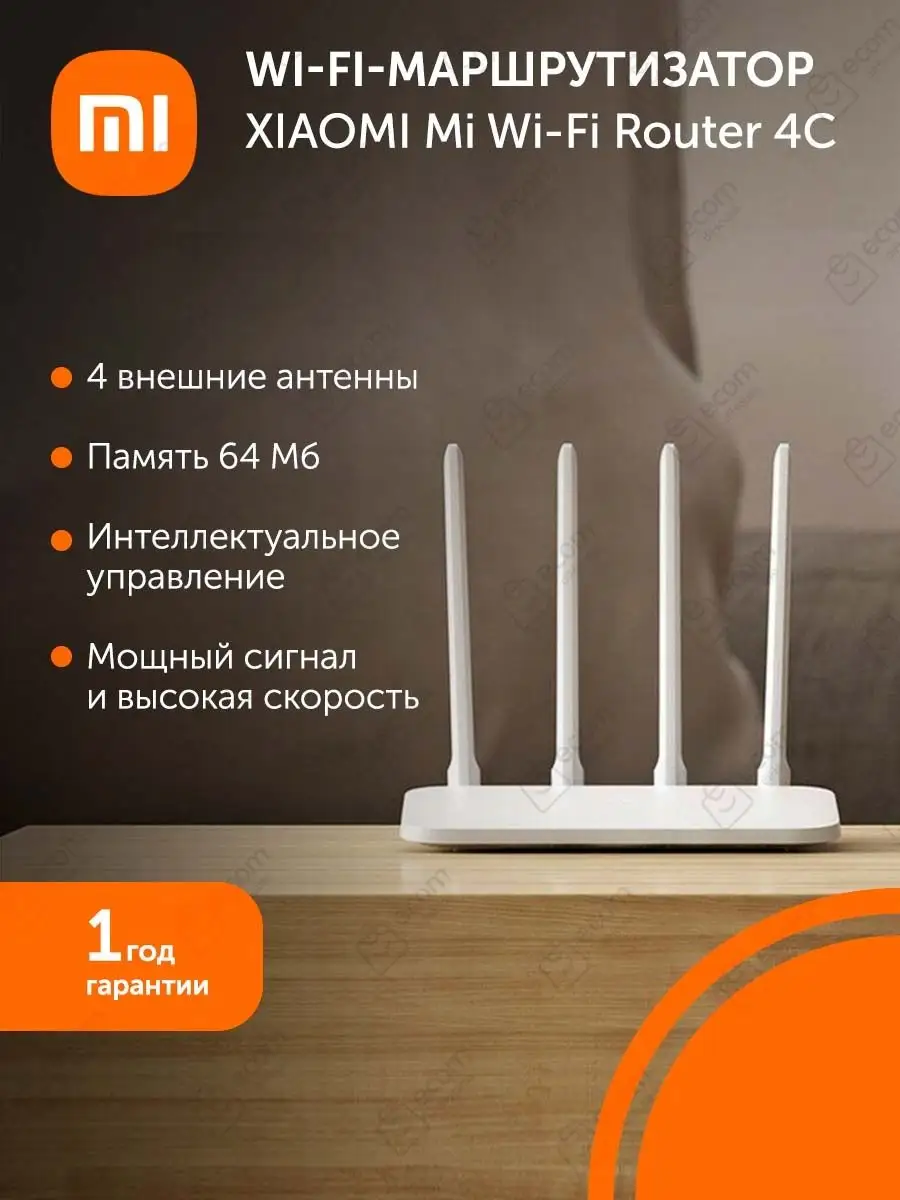 Xiaomi Маршрутизатор Mi Router 4C