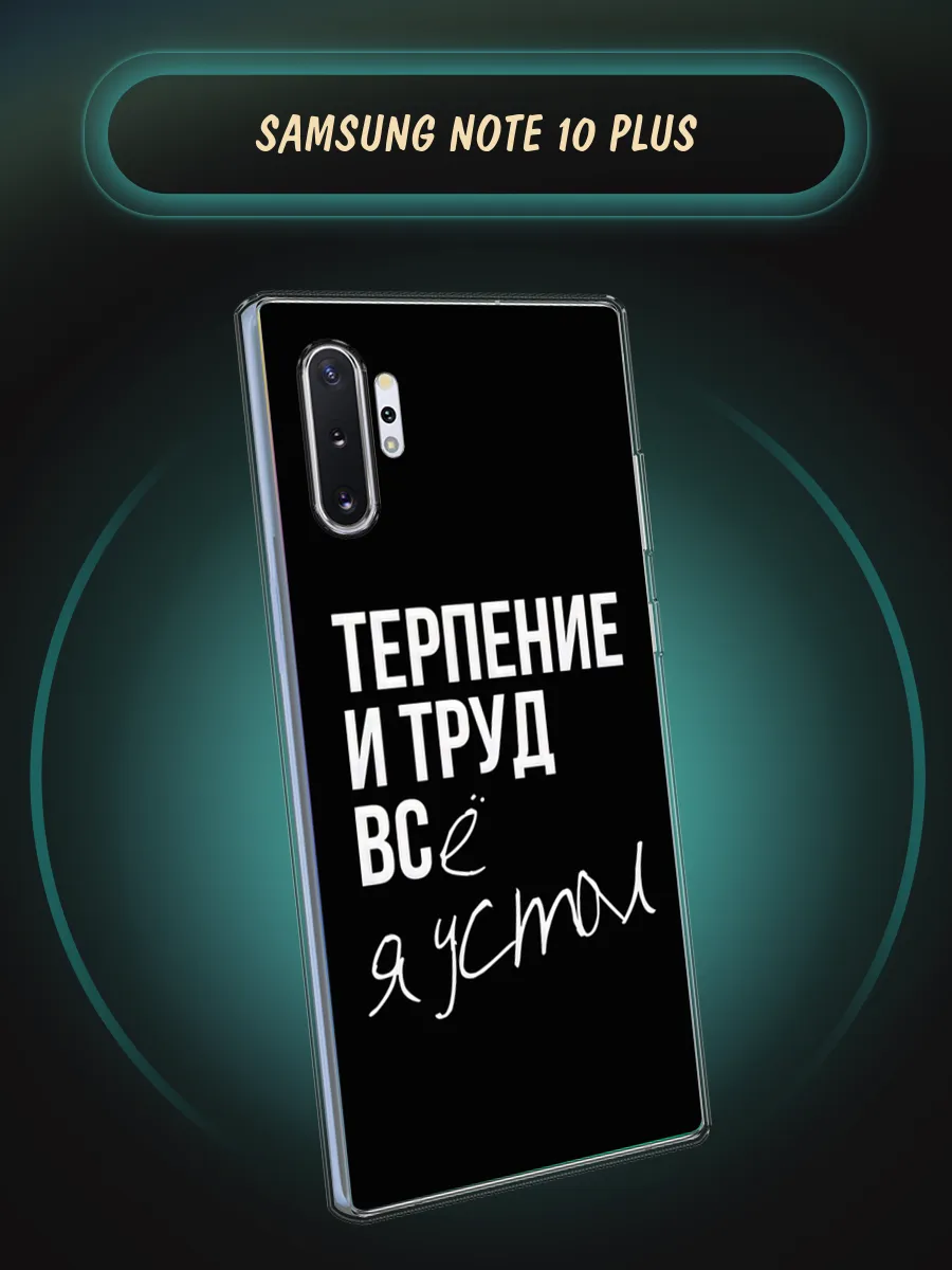 Чехол на Note 10 plus с рисунком Samsung купить по цене 51 500 сум в  интернет-магазине Wildberries в Узбекистане | 73485939