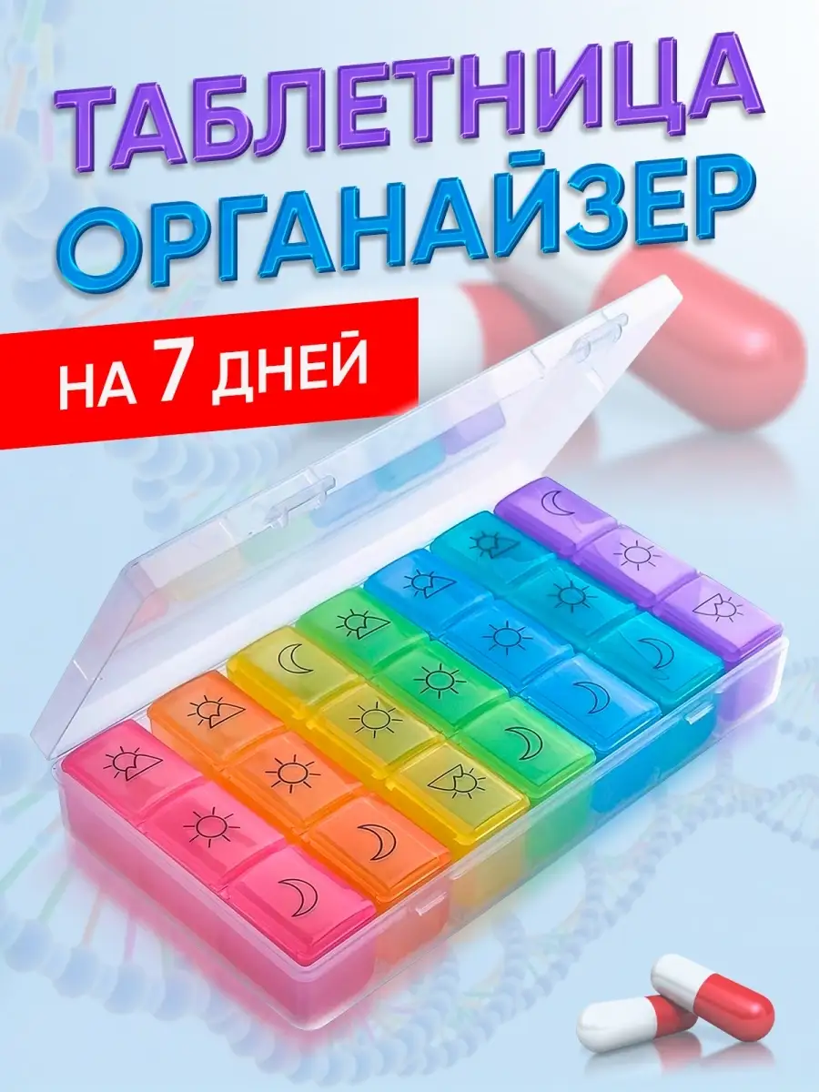 Органайзер для лекарств — аптечка в дорогу и для дома