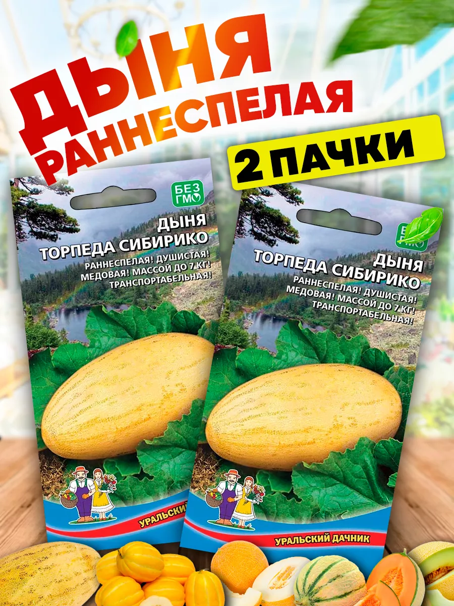 Семена торпеда Семена торпеда