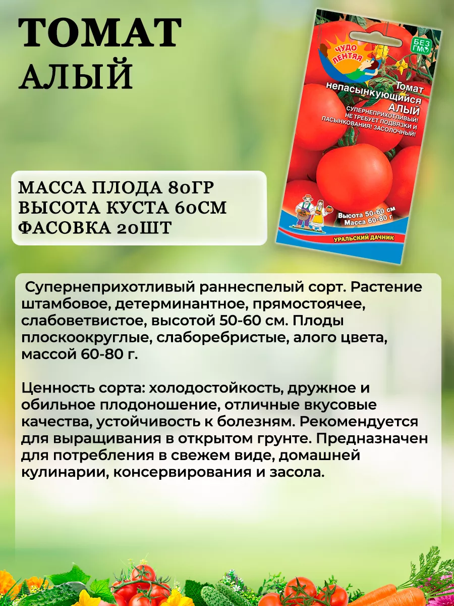 Уральский Дачник Семена Томатов Непасынкующийся Алый для открытого грунта