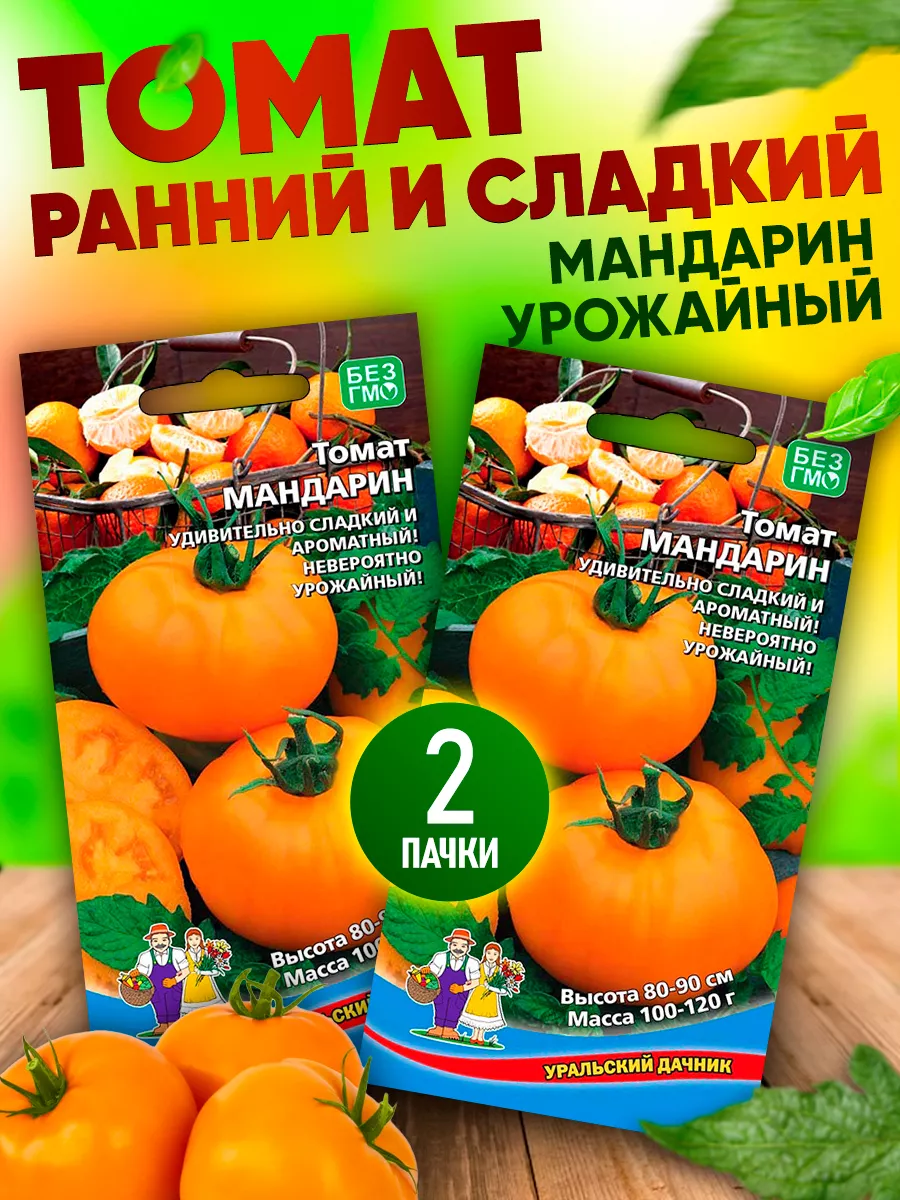 Томат сват. Томат мандарин. Томат само совершенство. Томат Мандаринка отзывы.