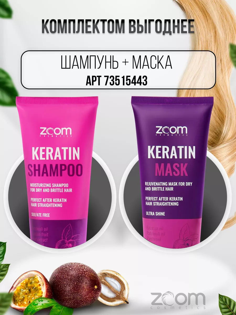 Маска для волос Zoom Keratin ZOOM cosmetics купить по цене 786 ₽ в  интернет-магазине Wildberries | 73513539