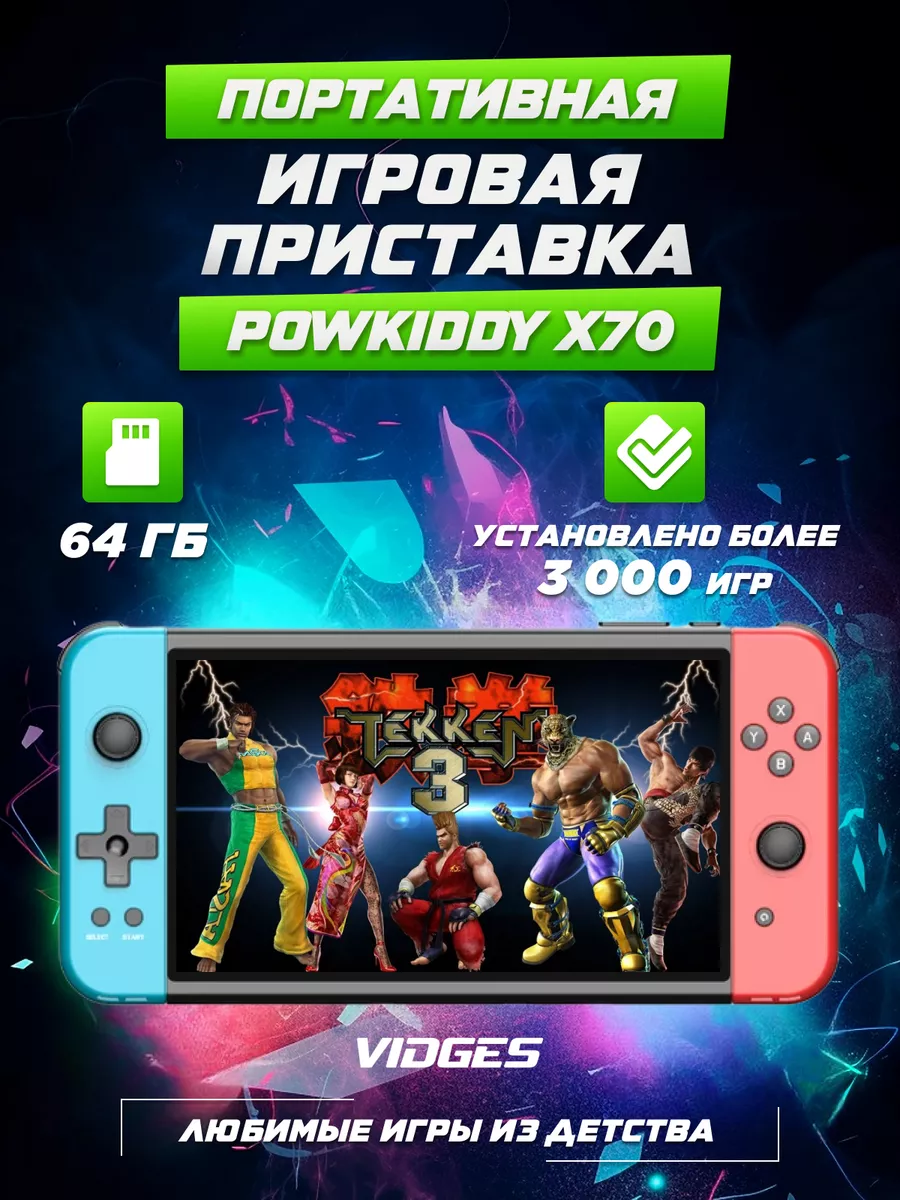 VIDGES Игровая приставка Powkiddy X70 64GB, красно-синий