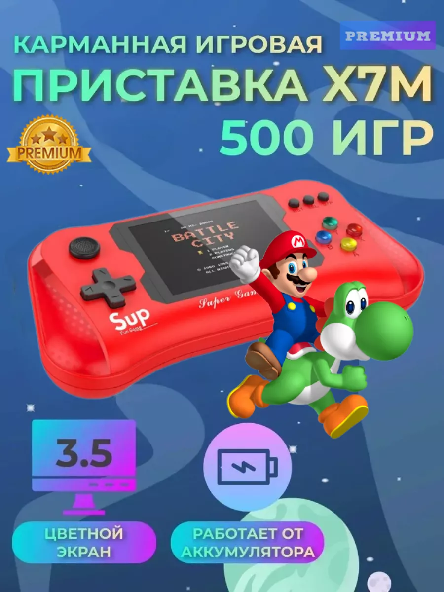 Портативная игровая приставка 500 в 1 SUP X7M VIDGES купить по цене 1 080 ₽  в интернет-магазине Wildberries | 73603713