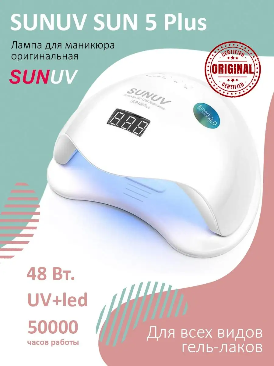 Лампа для маникюра для сушки ногтей SUN 5 plus оригинал SUNUV купить по  цене 4 203 ₽ в интернет-магазине Wildberries | 73657506