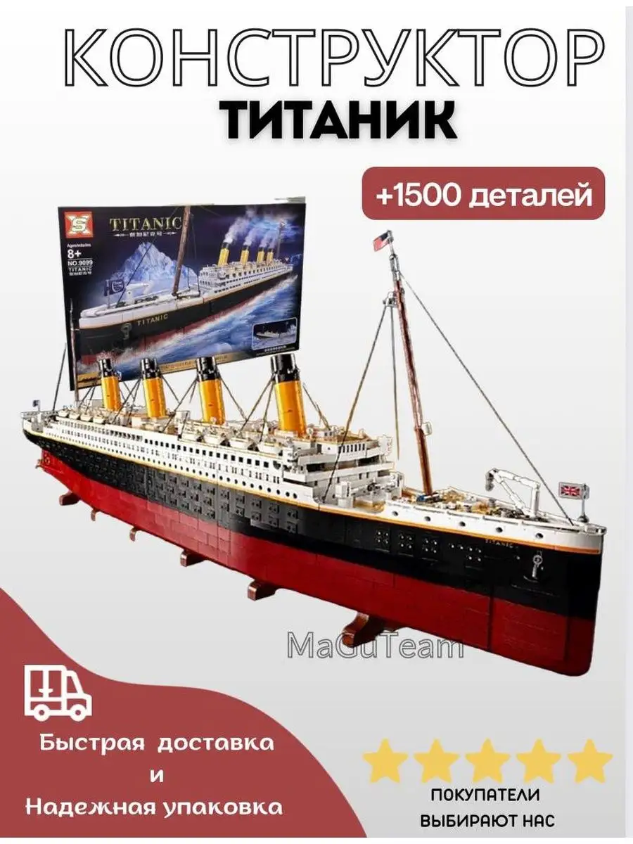 MaGuTeam Конструктор, Миниблок, Титаник, Не Совместим с Лего, Lego