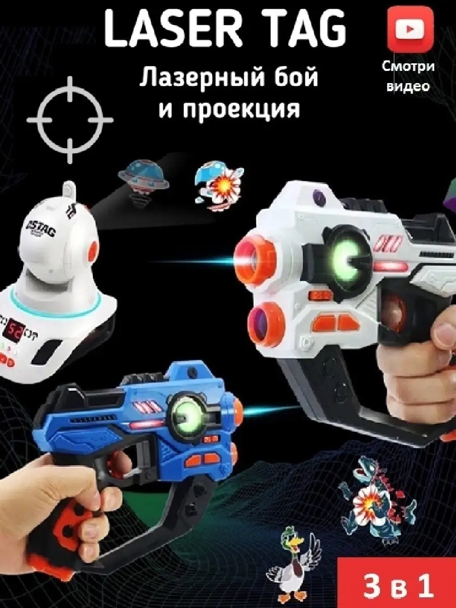 Игровой набор Лазертаг LaserTag для командной игры с двумя б… StoreMarket  купить по цене 219,97 р. в интернет-магазине Wildberries в Беларуси |  73722288