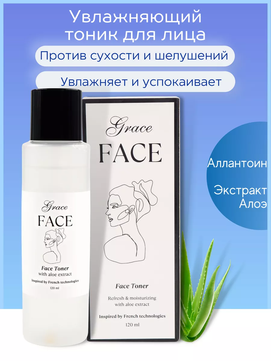 Очищающий тоник для лица с алоэ Grace FACE купить по цене 13,31 р. в  интернет-магазине Wildberries в Беларуси | 73727519