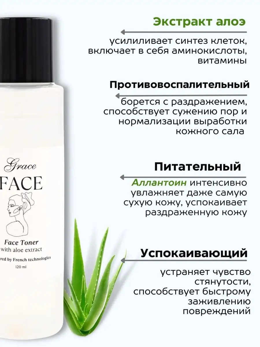 Очищающий тоник для лица с алоэ Grace FACE купить по цене 13,31 р. в  интернет-магазине Wildberries в Беларуси | 73727519