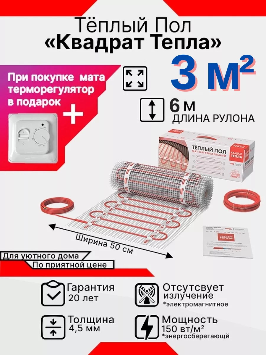 РУСИНЖИНИРИНГ+ Теплый пол электрический под плитку в стяжку 3 кв.м MK