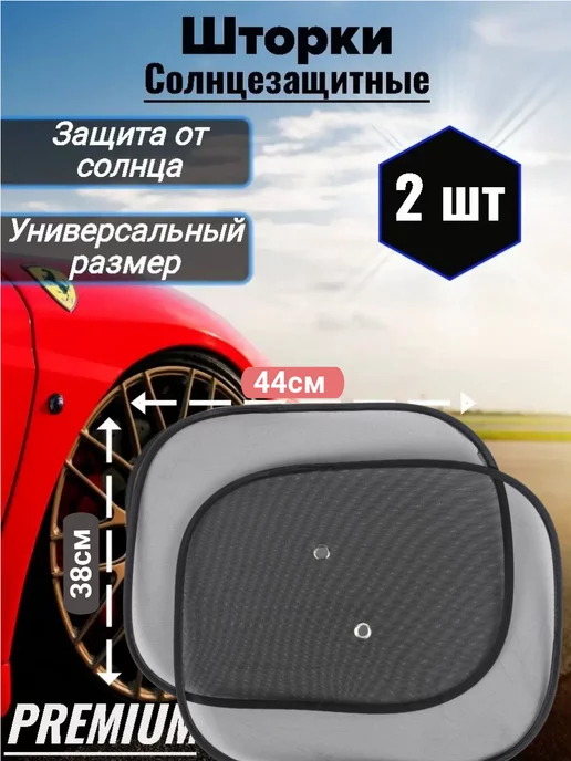 Как правильно использовать защитный экран от солнца в автомобиле, объяснил эксперт