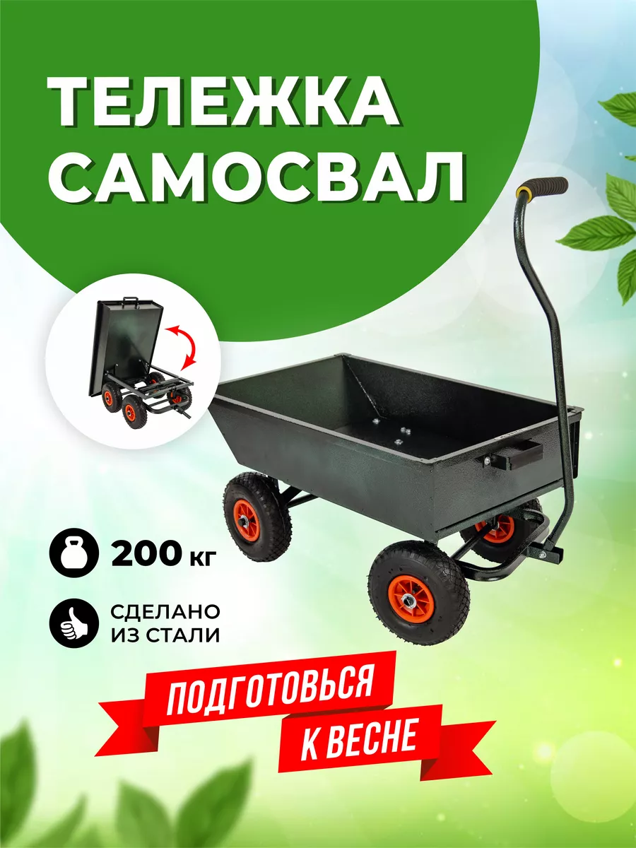 Садовая тележка