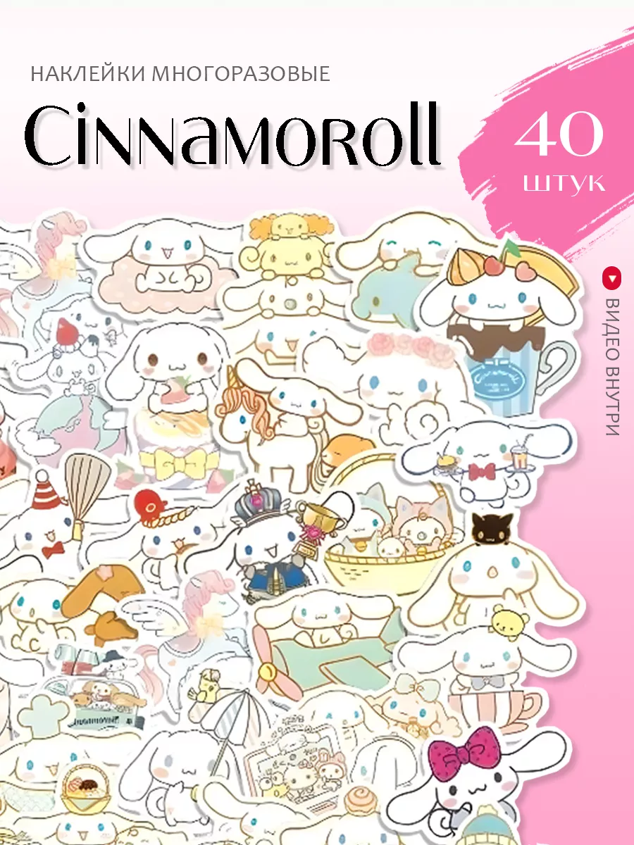 Наклейки Hello Kitty Cinnamoroll для детей на телефон аниме StickerLab  купить по цене 189 ₽ в интернет-магазине Wildberries | 73768902