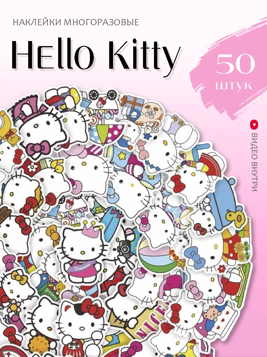 StickerLab Наклейки Hello Kitty Куроми для девочек на телефон стикерпак