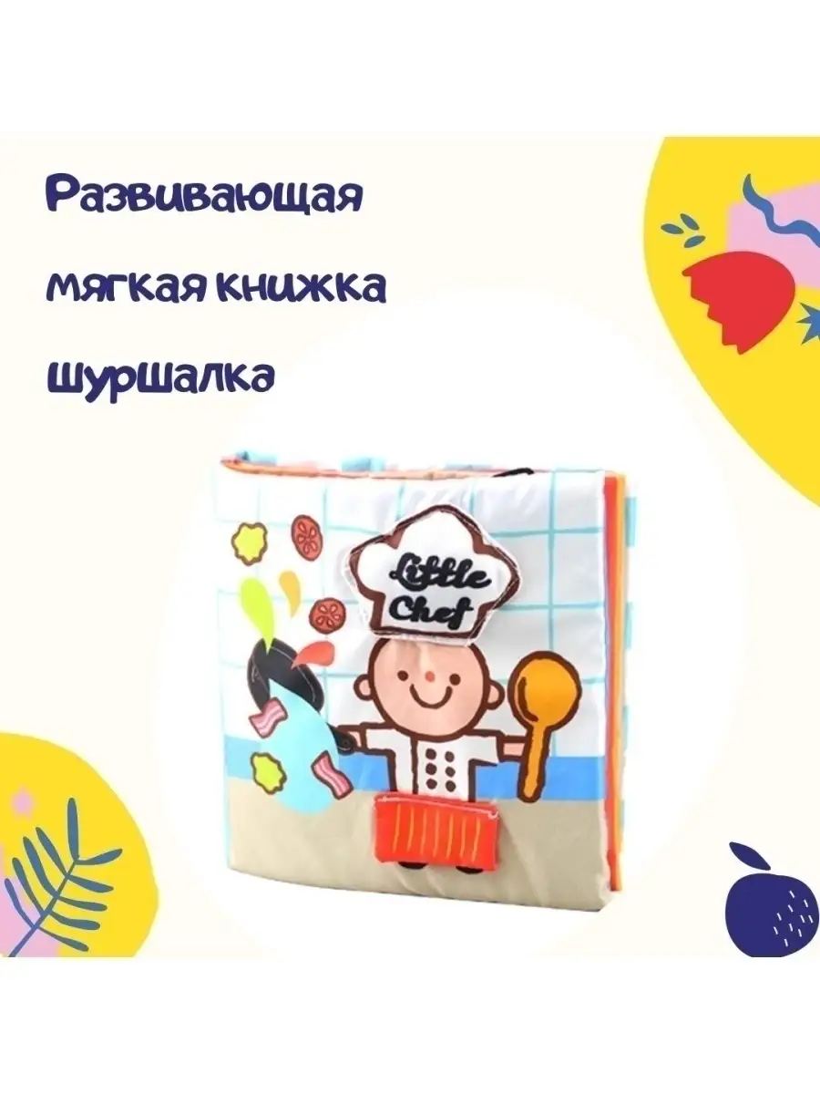 Игрушки-книжки для детей