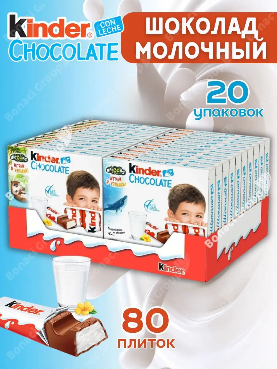 Шоколадки Киндер Сюрприз 20 уп KINDER купить по цене 1 720 ₽ в  интернет-магазине Wildberries | 73830245