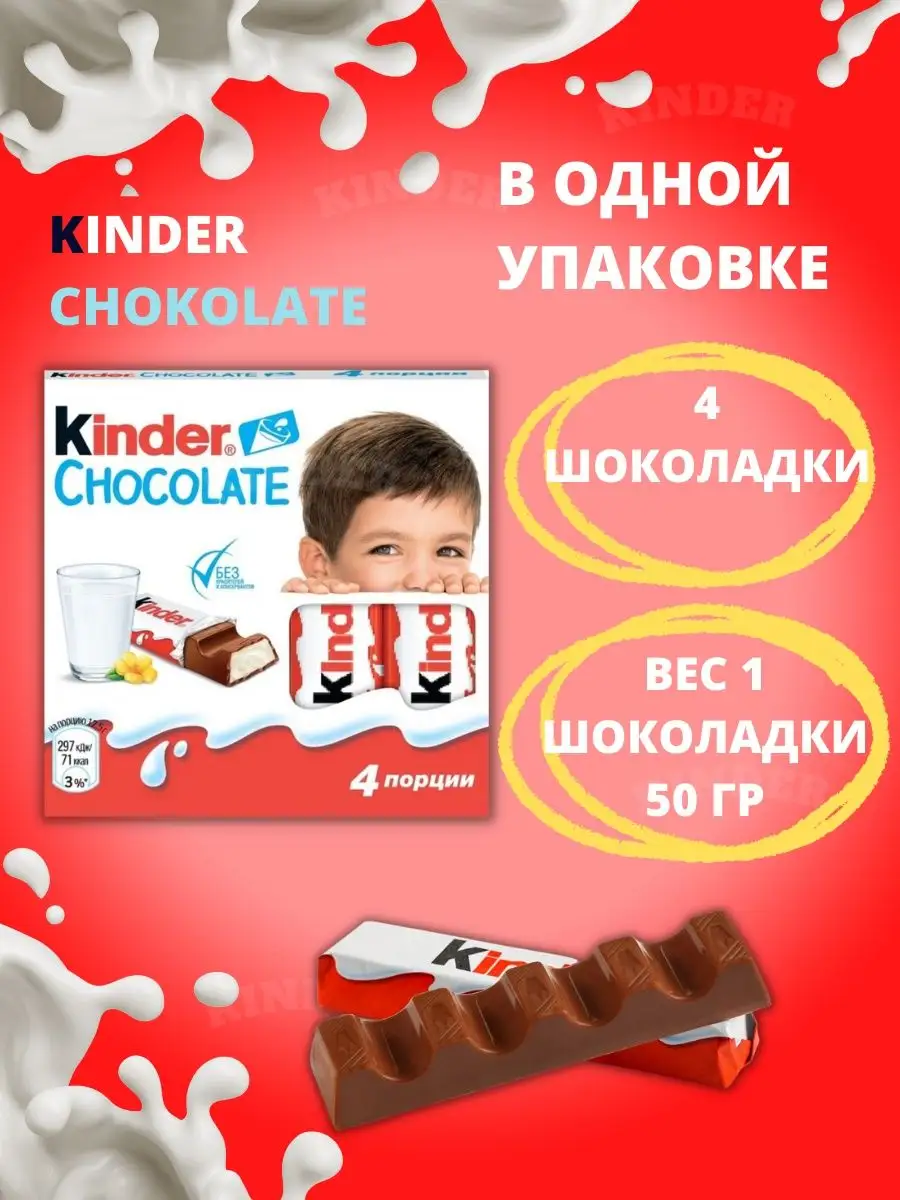 Шоколадки Киндер Сюрприз 20 уп KINDER купить по цене 1 720 ₽ в  интернет-магазине Wildberries | 73830245