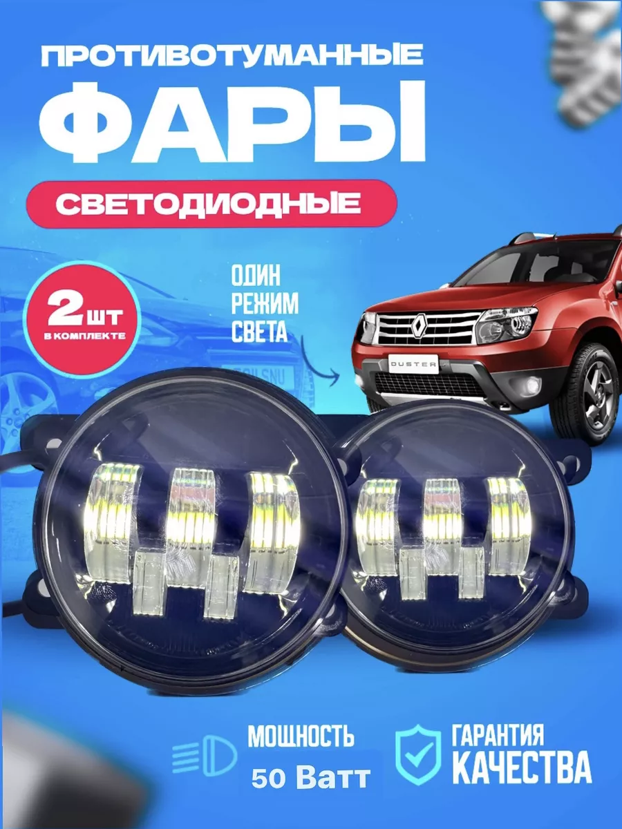 Противотуманные фары для авто светодиодные универсальные Led Company купить  по цене 1 219 ₽ в интернет-магазине Wildberries | 74019328