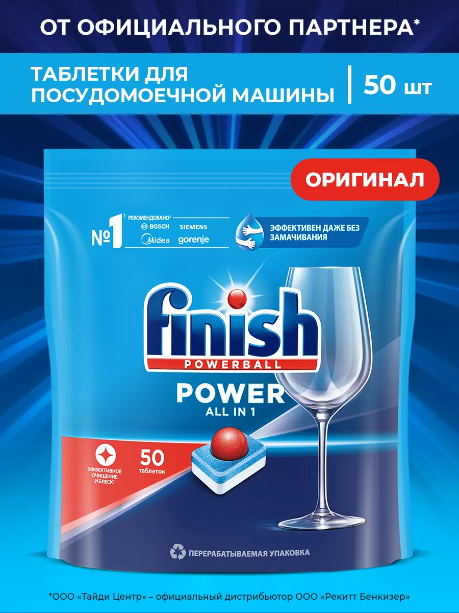 FINISH Таблетки для посудомоечной машины, для мытья посуды, 50 шт