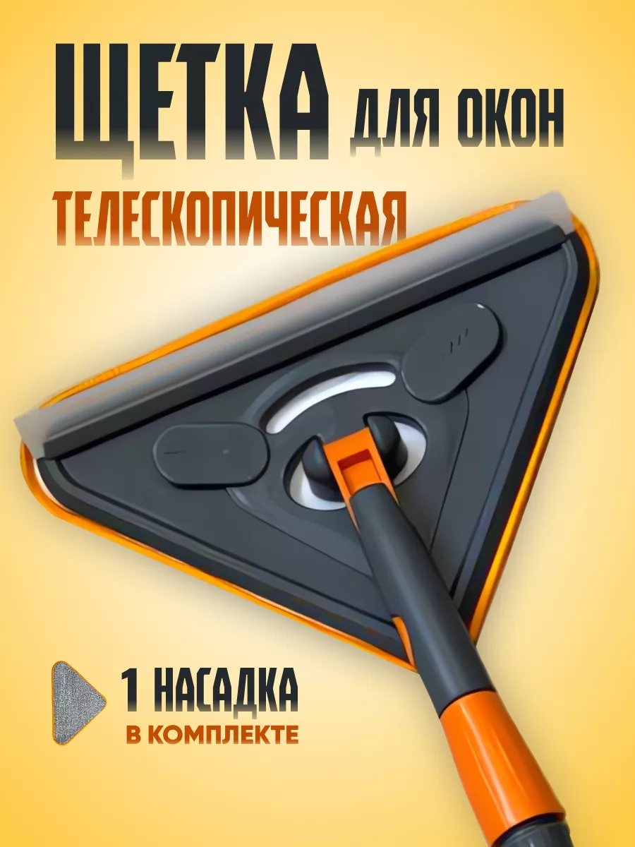 Щетка для мытья окон треугольная телескопическая Dogonashev Home купить по  цене 509 ₽ в интернет-магазине Wildberries | 74046511