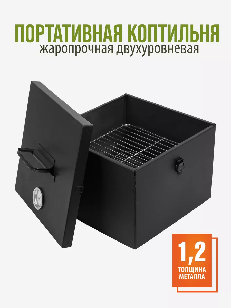 Коптильня горячего копчения жаропрочная РЭМО купить по цене 4 871 ₽ в  интернет-магазине Wildberries | 74051449